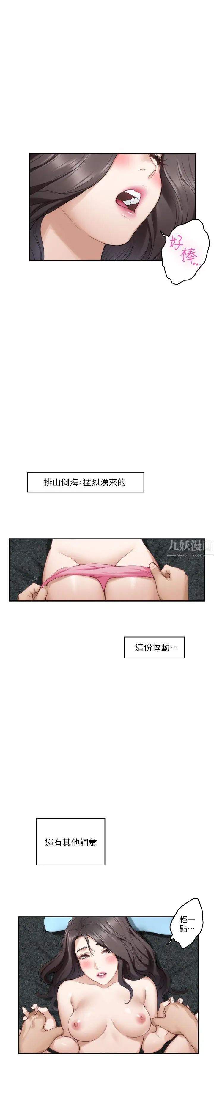 S-Mate第67话-身体有反应就是爱