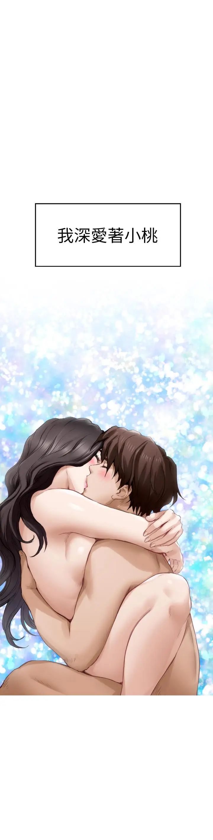 S-Mate第67话-身体有反应就是爱