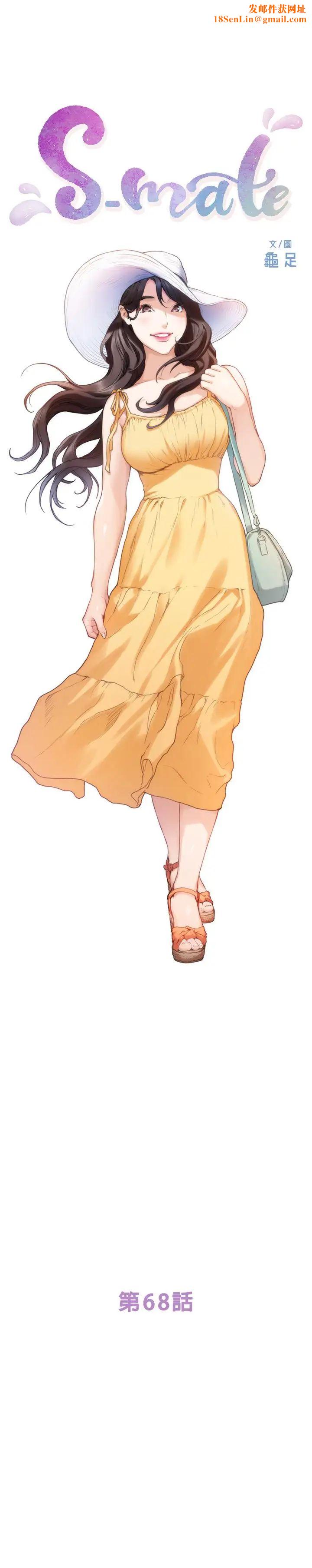 S-Mate第68话-最糟的旅行成为最棒的旅行