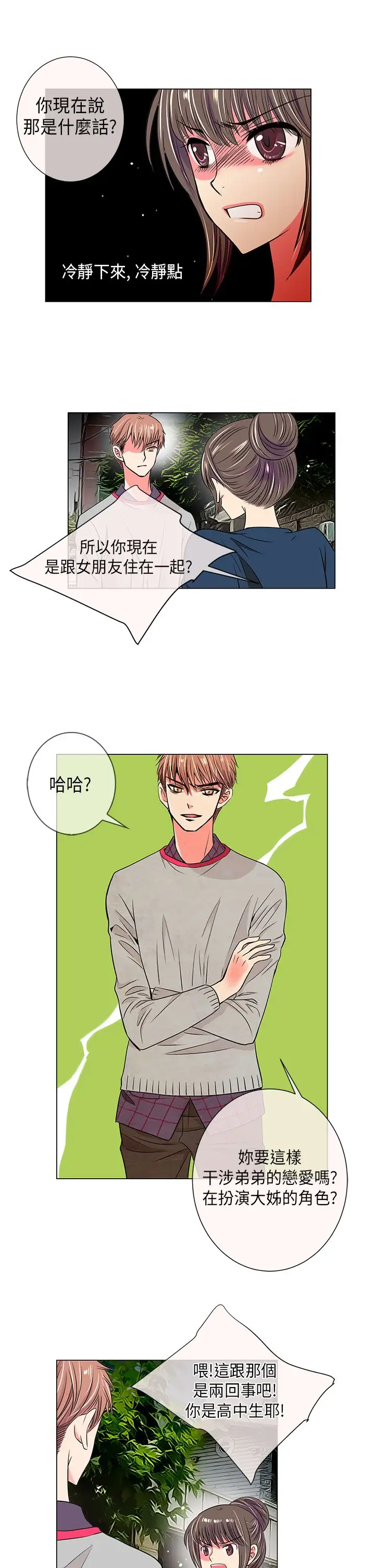 我有男友第25话