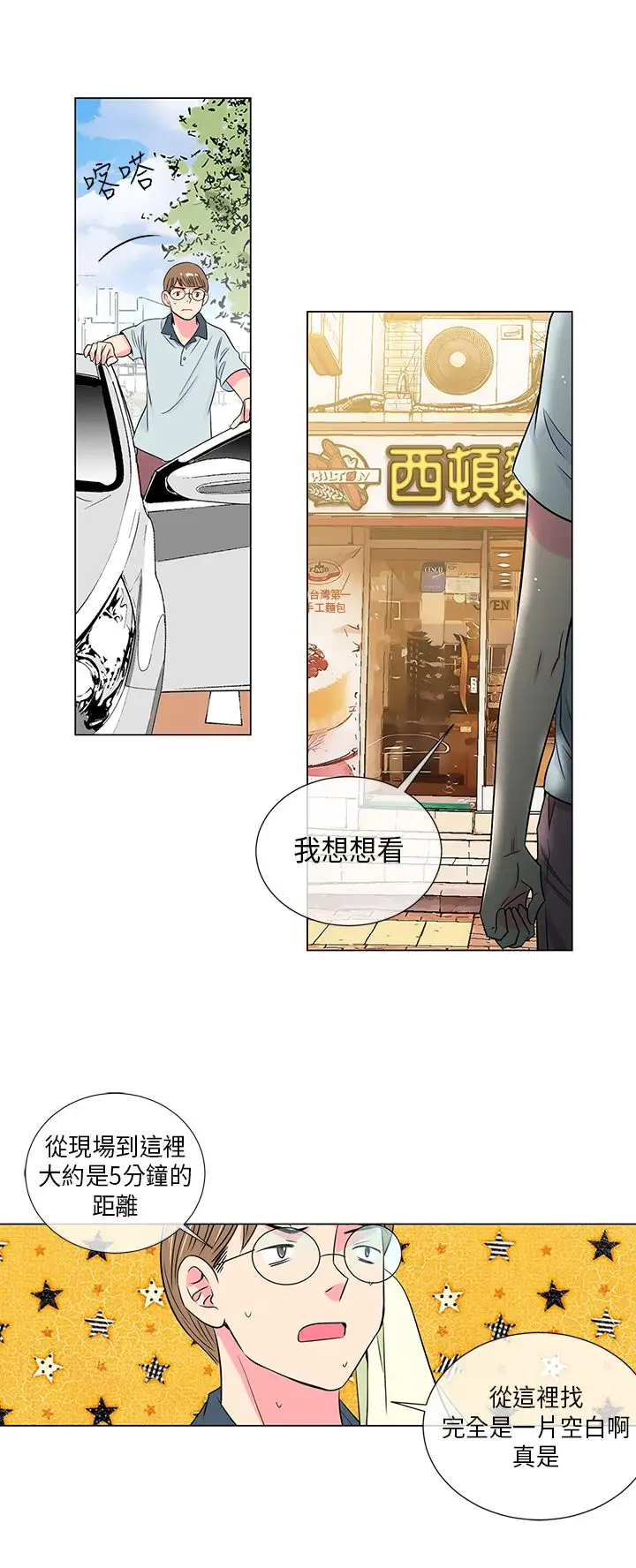 我有男友第26话