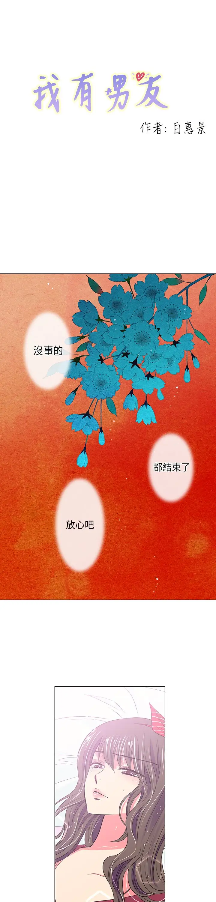 我有男友第27话