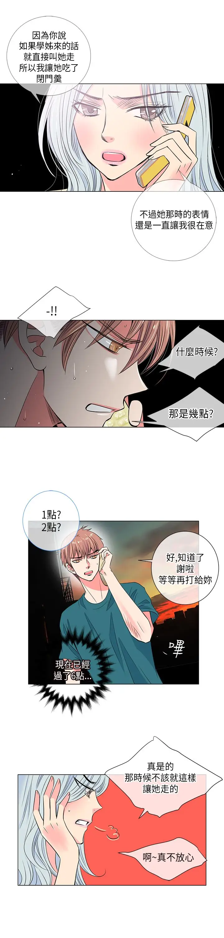 我有男友第27话