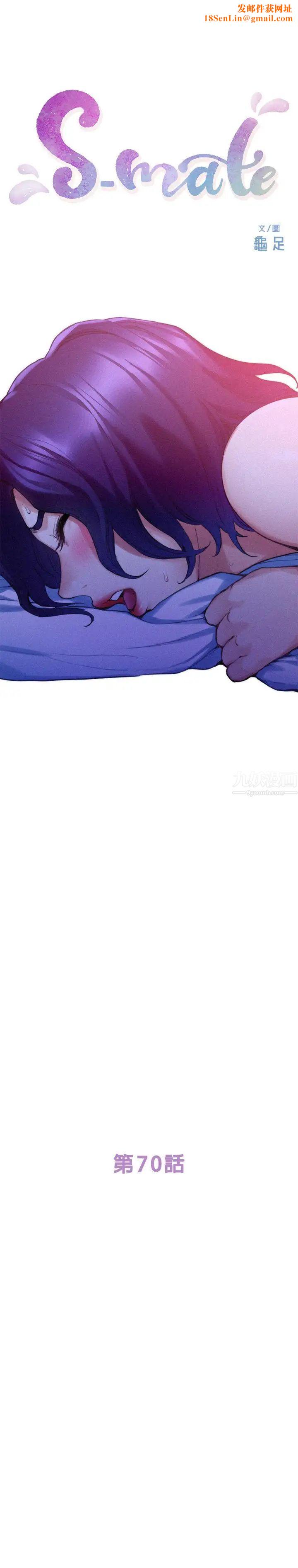 S-Mate第70话-我是跟谁做爱