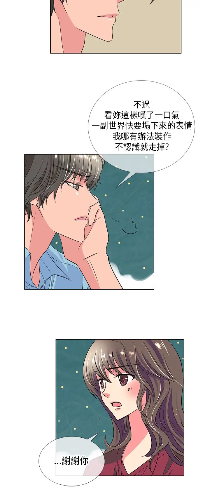 我有男友第28话