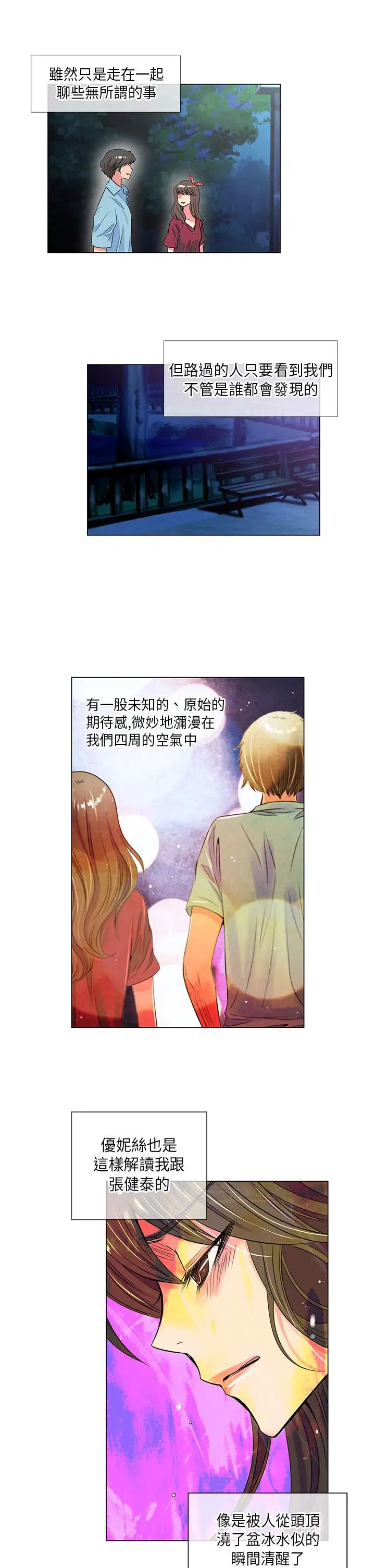 我有男友第28话