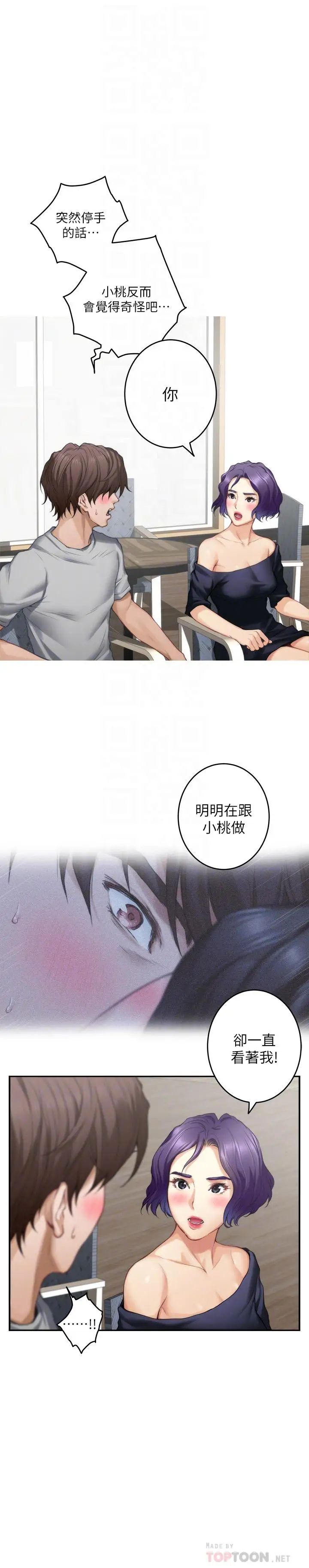 S-Mate第71话-想让你露出更色的表情