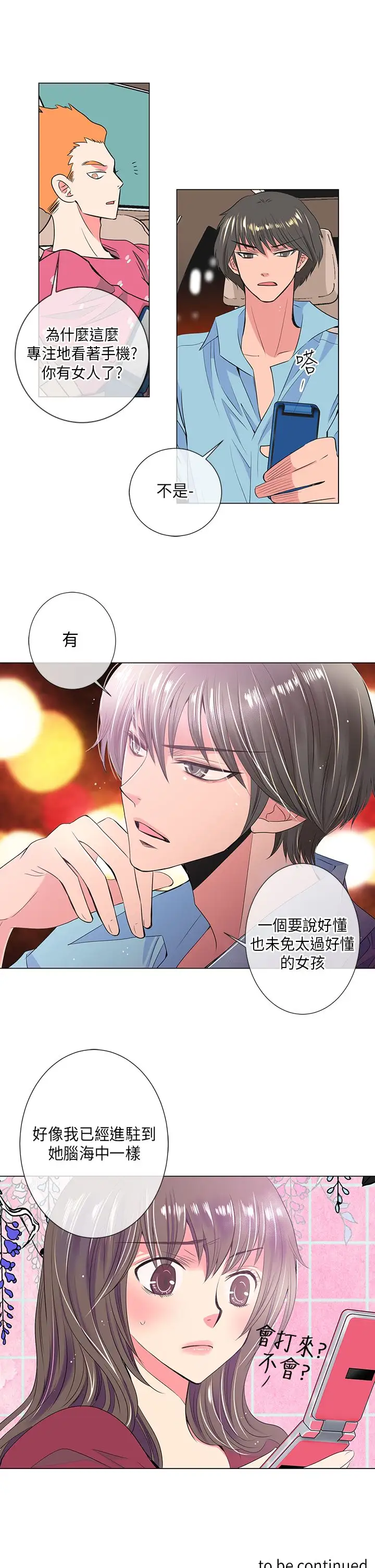 我有男友第29话