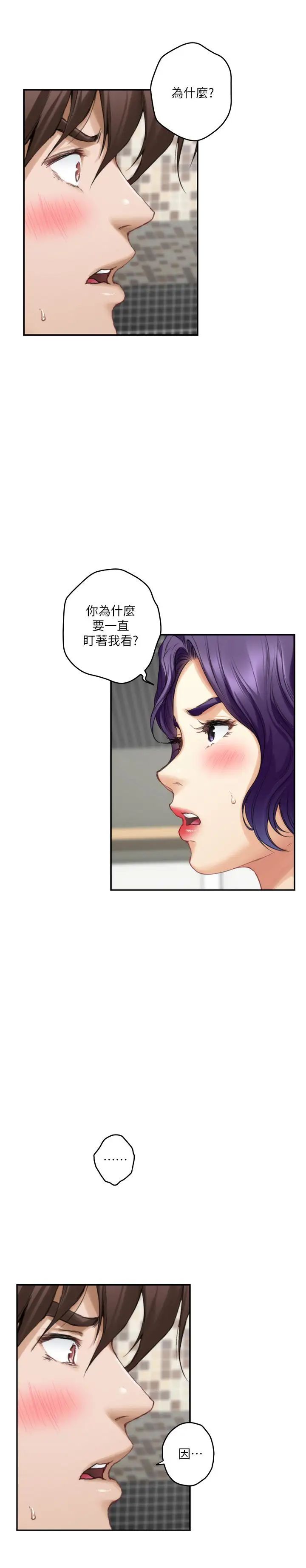 S-Mate第71话-想让你露出更色的表情