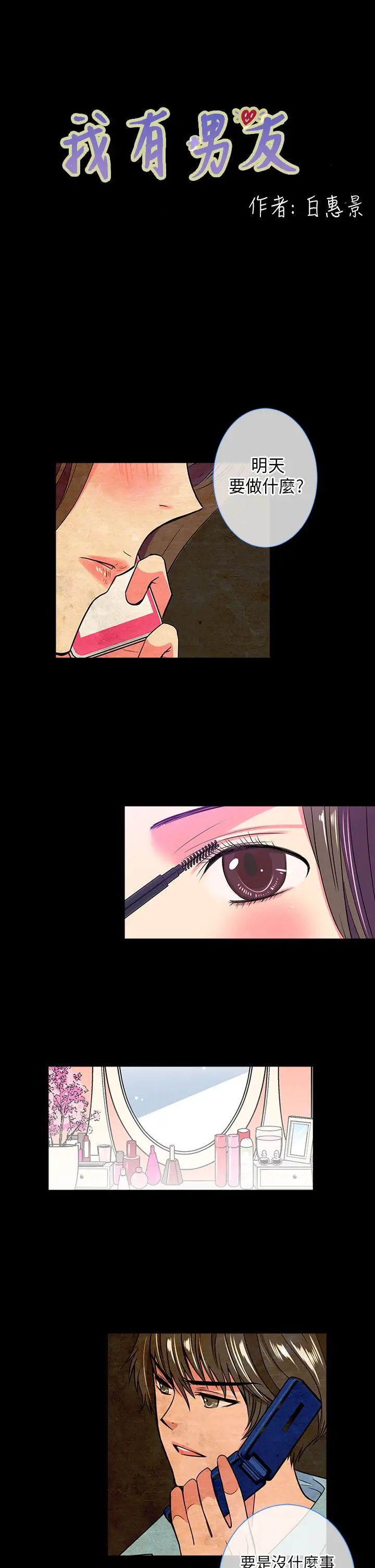 我有男友第31话