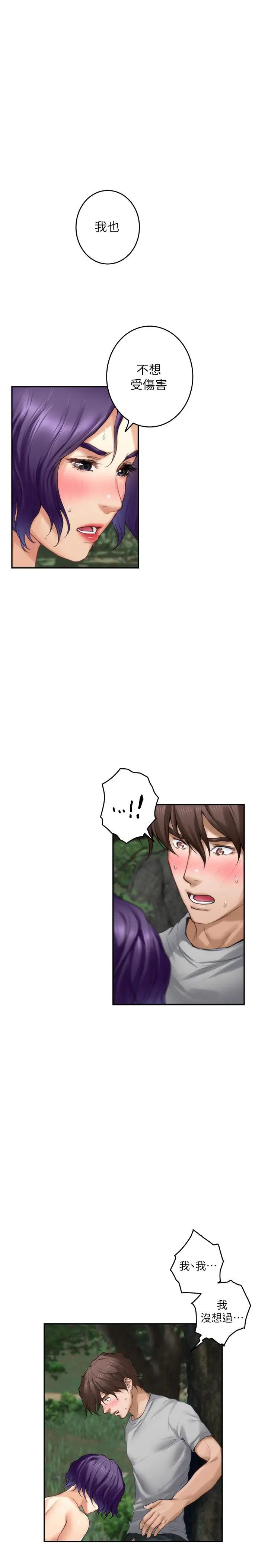 S-Mate第72话-宝拉的身心变得炽热