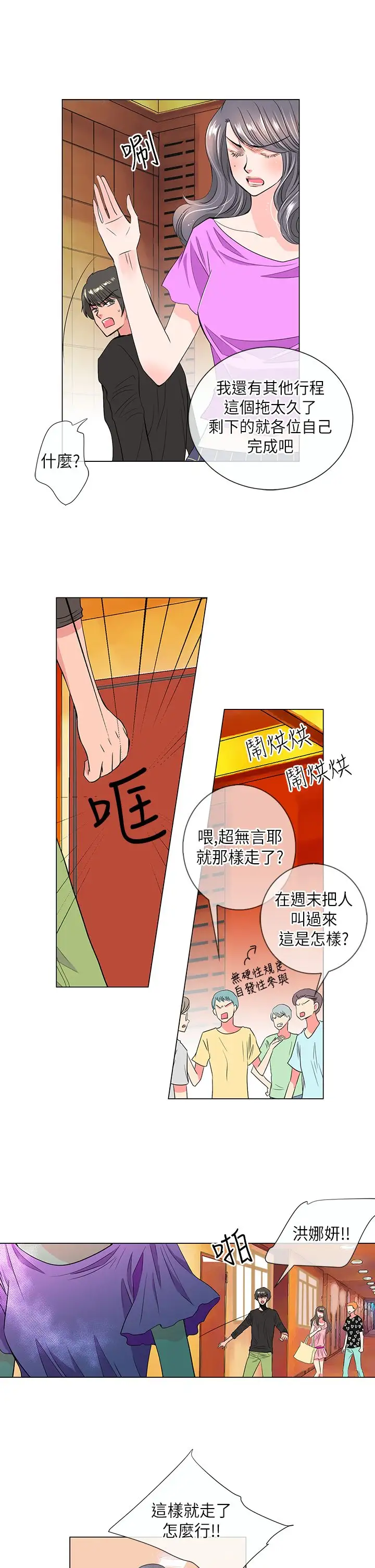 我有男友第31话