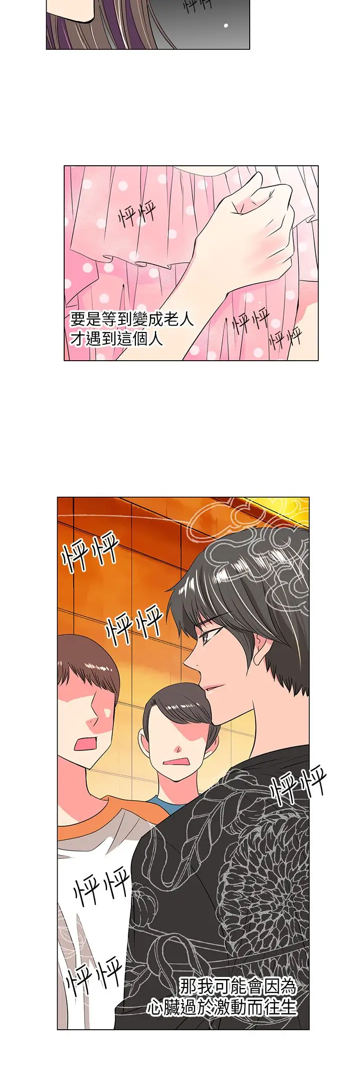 我有男友弟32话