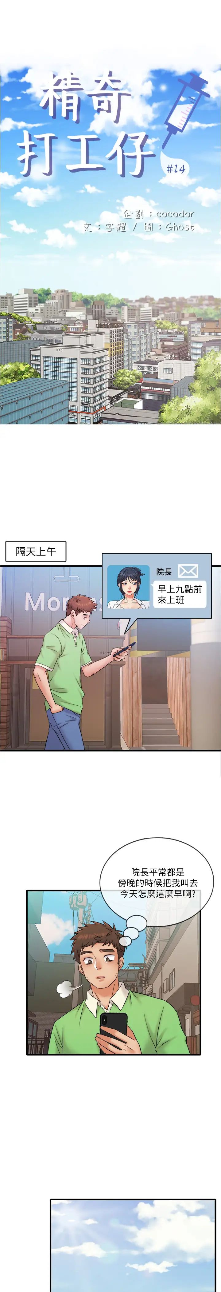 精奇打工仔第14话-宜臻，妳的身材是最讚的!