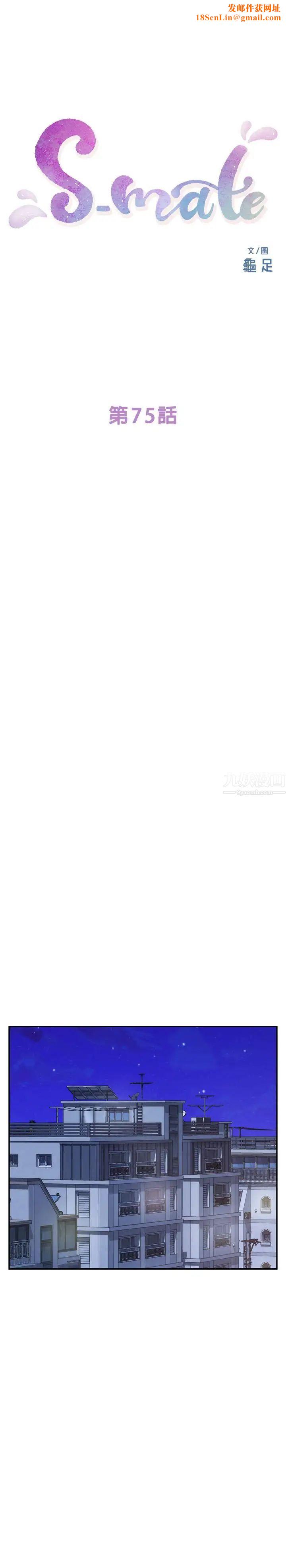 S-Mate第75话-把脸埋在屁股就想打炮