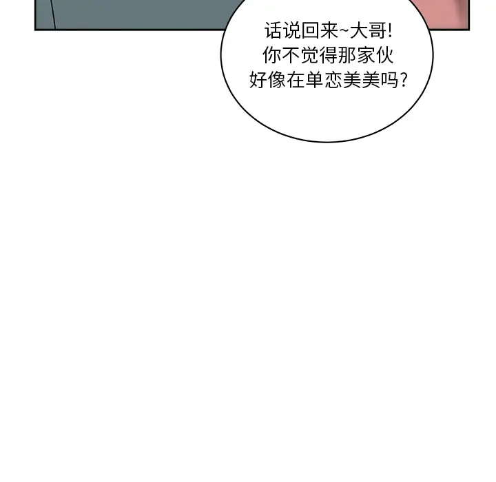 漫画吧的秀晶第23话