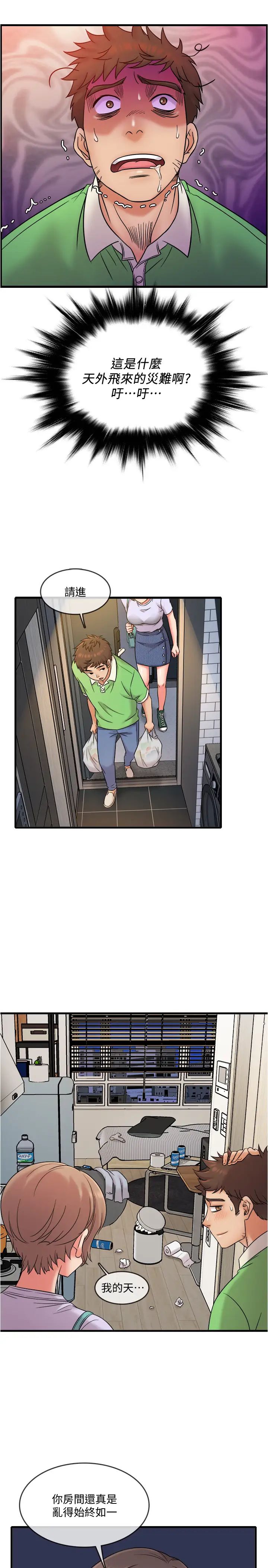 精奇打工仔第18话-终于开始把她当女生看待