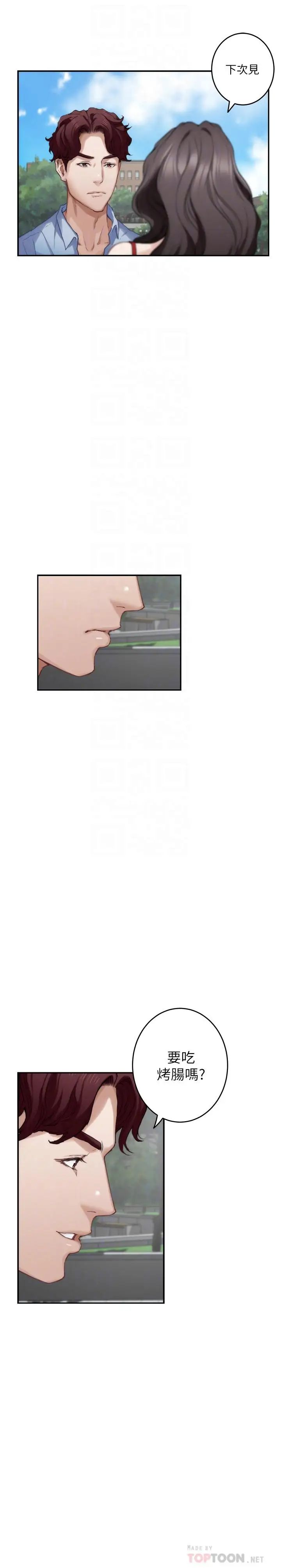 S-Mate第77话-她最喜欢吃的东西