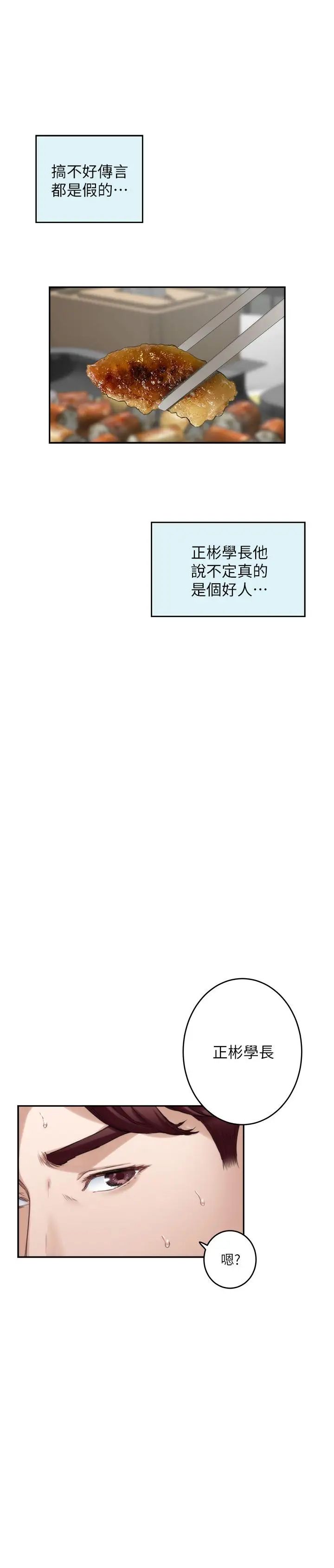 S-Mate第77话-她最喜欢吃的东西