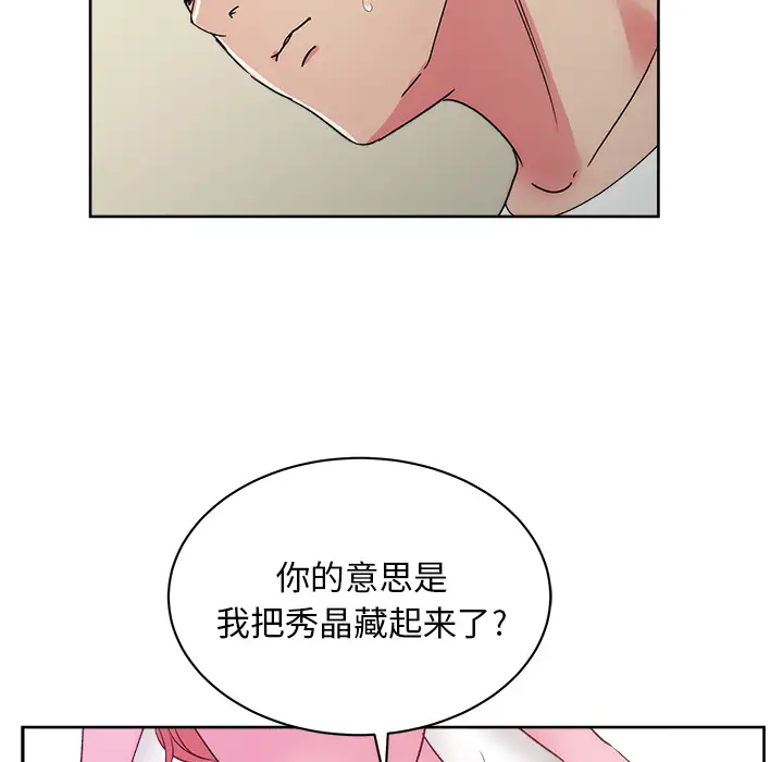漫画吧的秀晶第23话