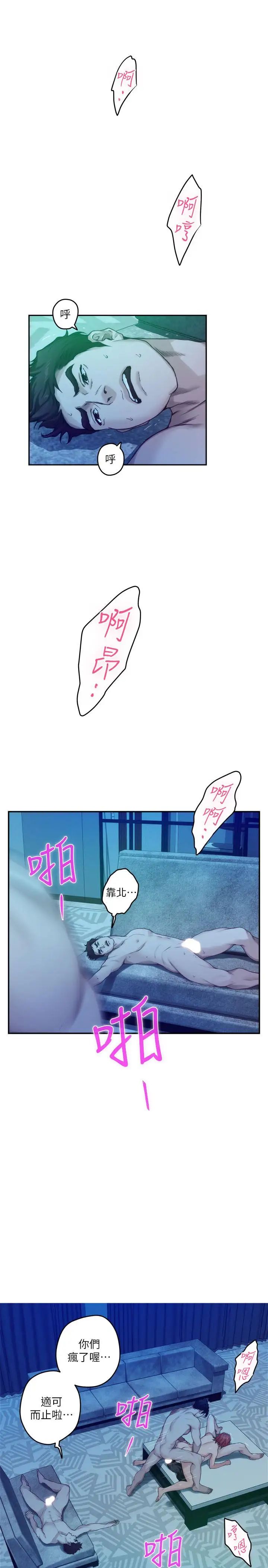 S-Mate第80话-一次战两女