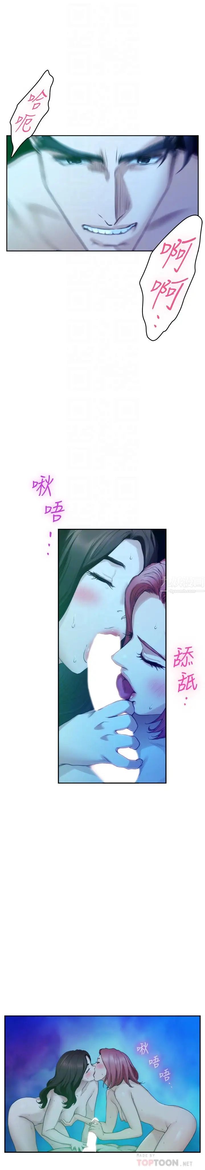 S-Mate第80话-一次战两女