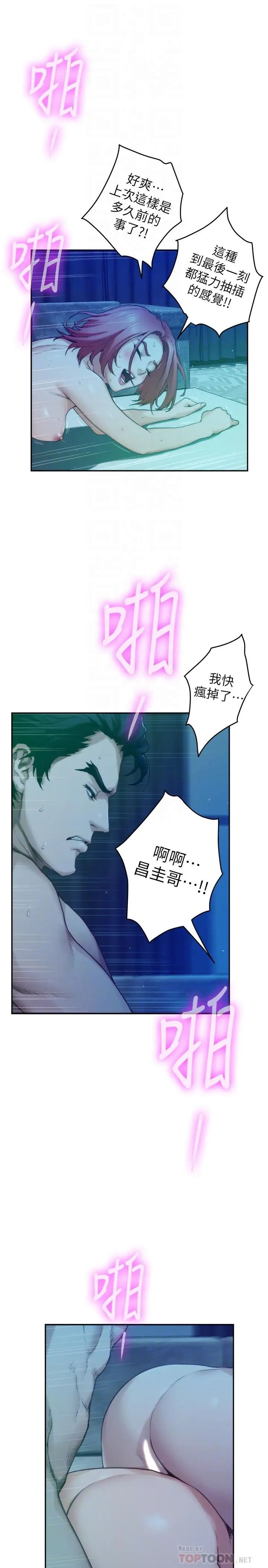 S-Mate第80话-一次战两女