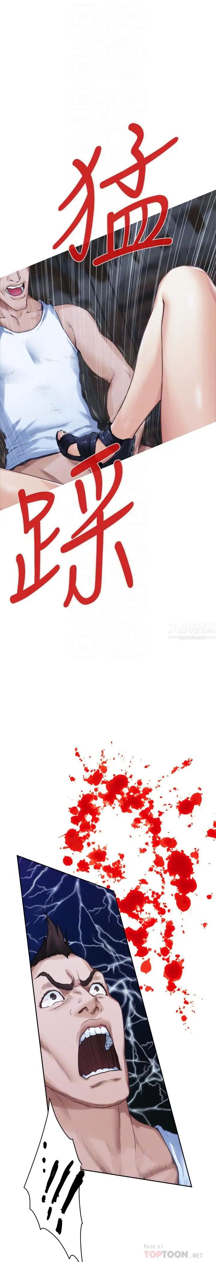 S-Mate第82话-危机时及时赶到的男人