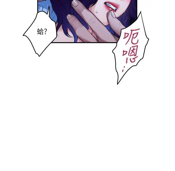 S-Mate第82话-危机时及时赶到的男人