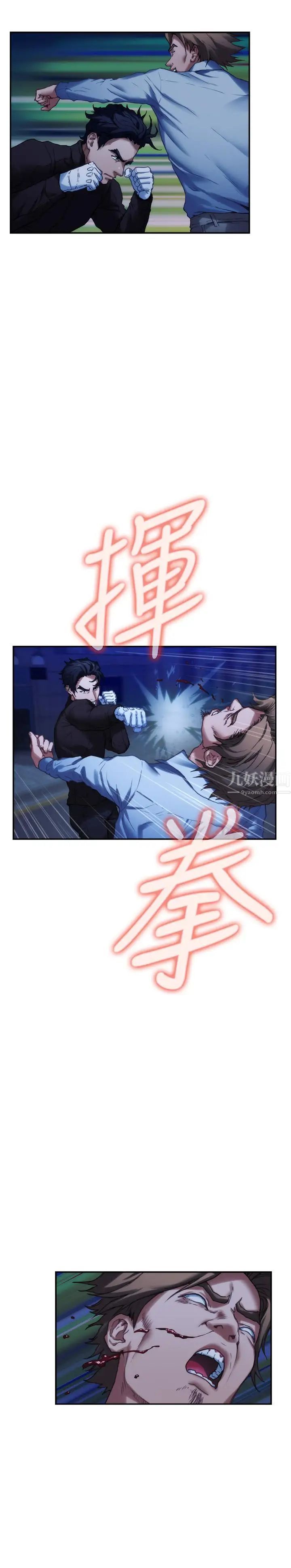 S-Mate第82话-危机时及时赶到的男人