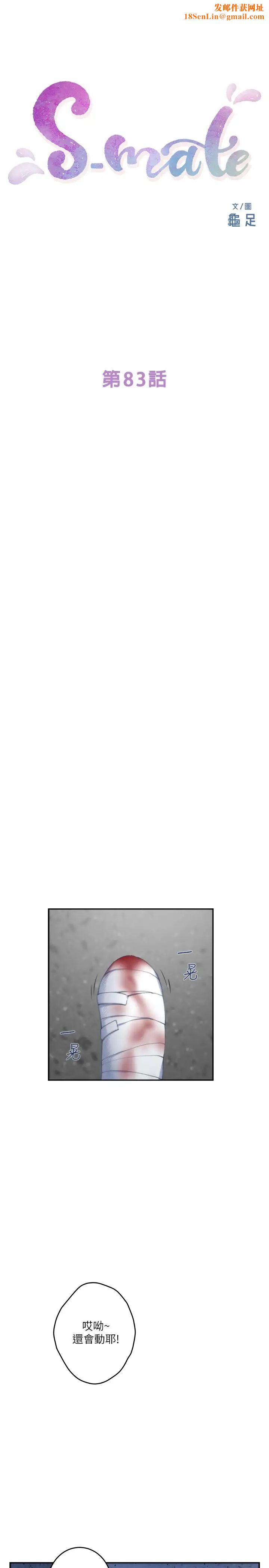 S-Mate第83话-背叛的真相