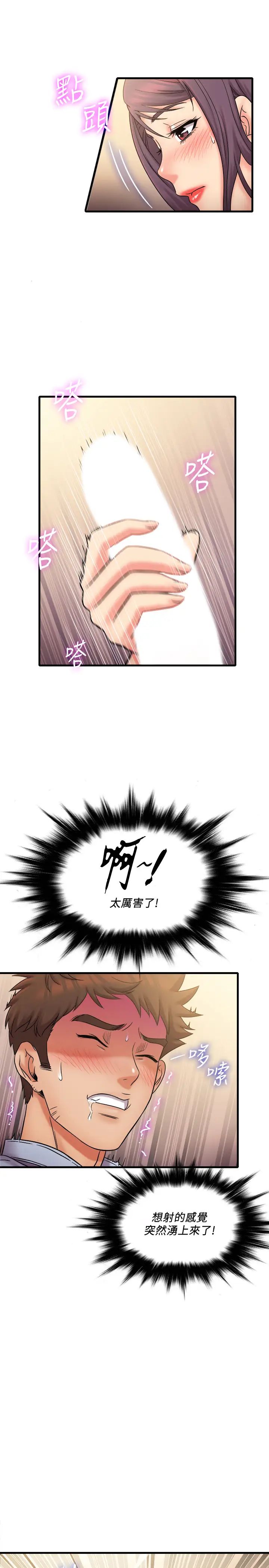 精奇打工仔第25话-需要我帮你吗?