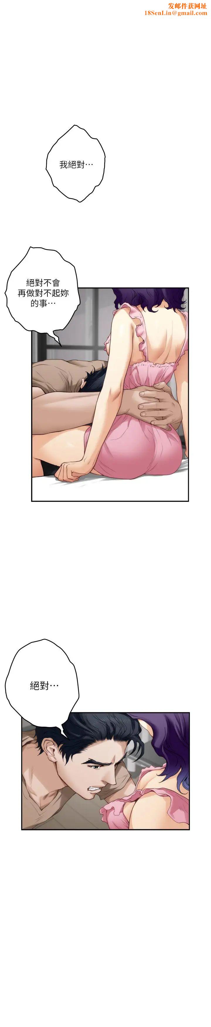 S-Mate第83话-背叛的真相