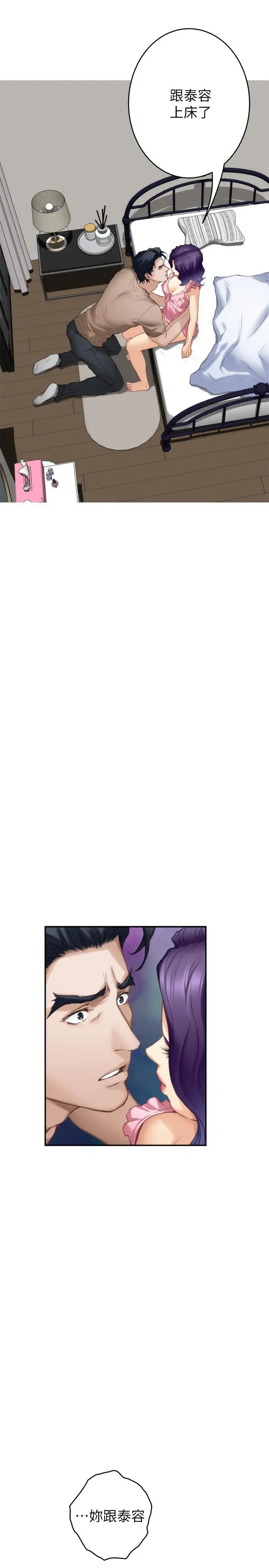 S-Mate第83话-背叛的真相