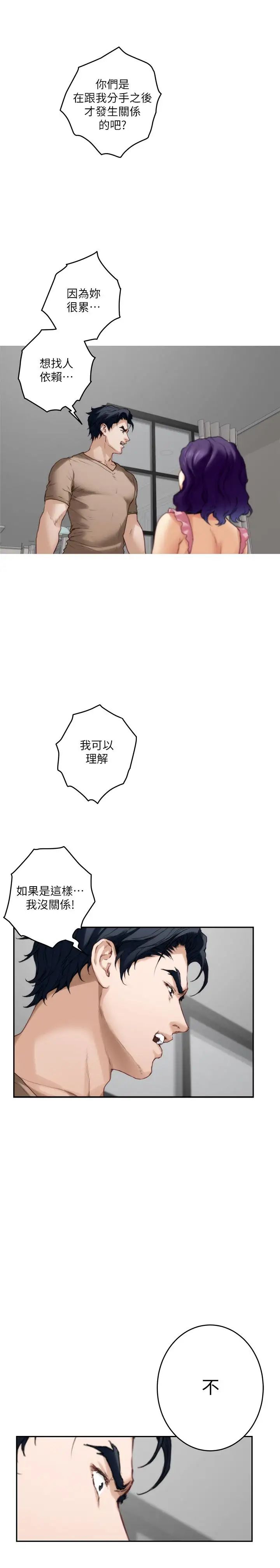 S-Mate第83話-背叛的真相