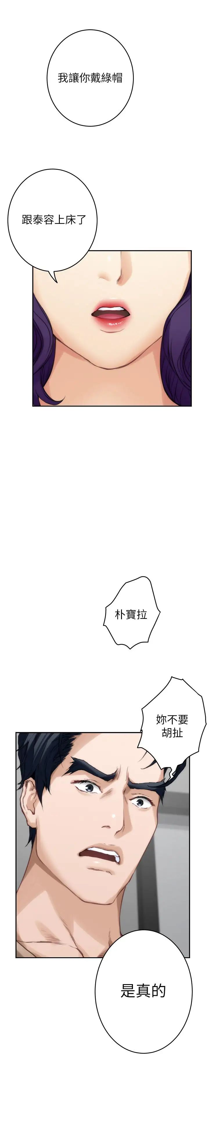 S-Mate第83话-背叛的真相