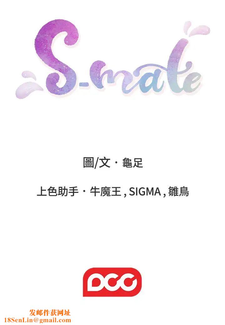 S-Mate第84话-小桃的慾望觉醒