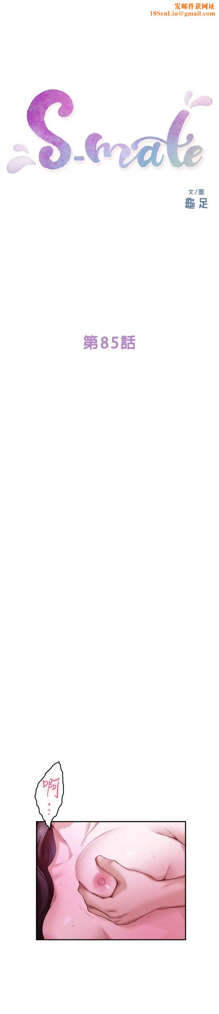 S-Mate第85话-小桃想着学长