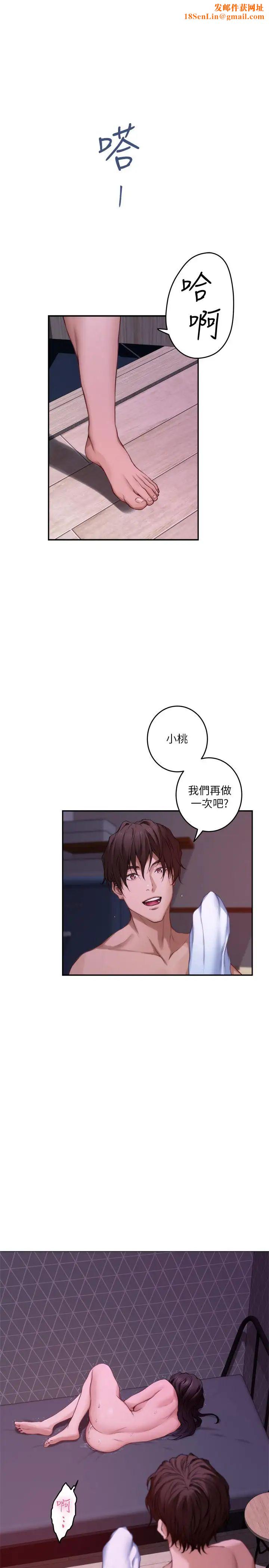 S-Mate第85话-小桃想着学长