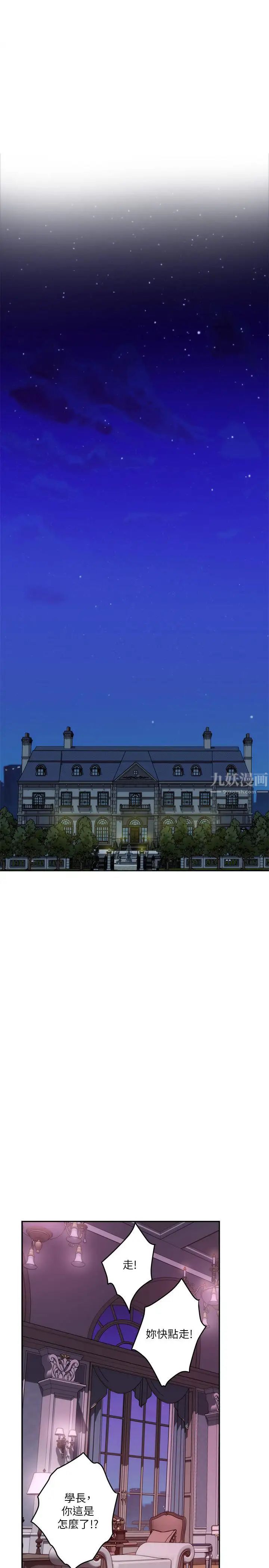 S-Mate第85话-小桃想着学长