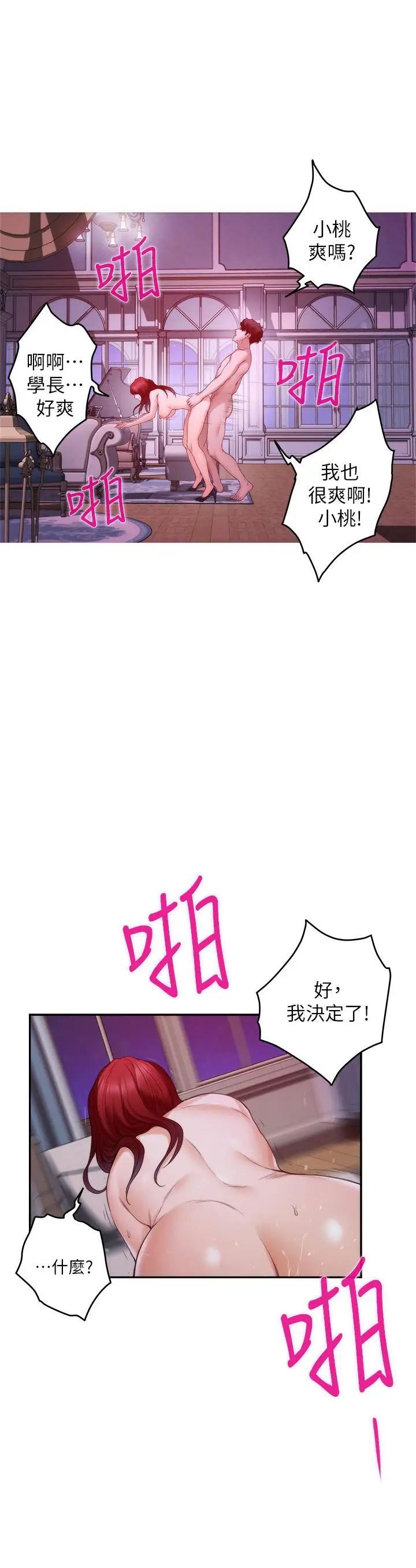 S-Mate第85话-小桃想着学长