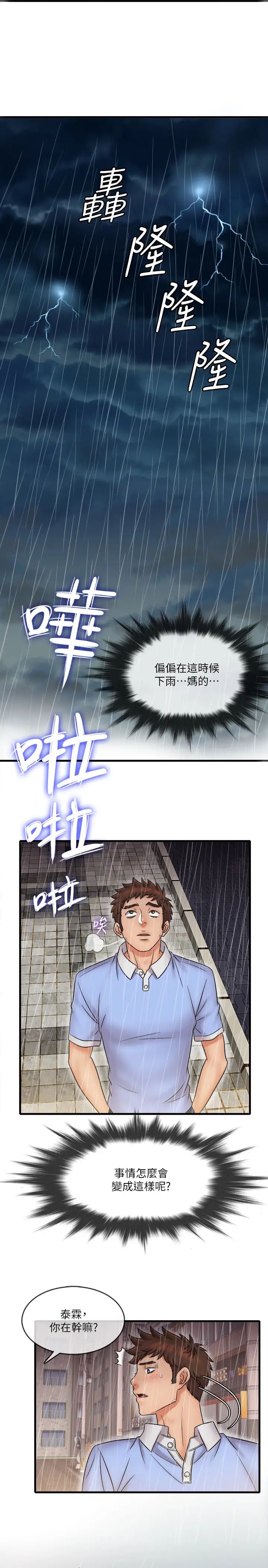 精奇打工仔第30话-让我来安慰你