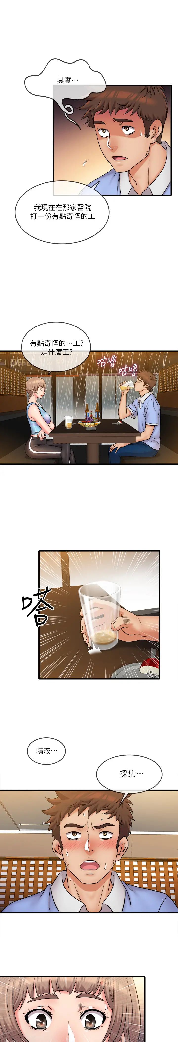 精奇打工仔第30话-让我来安慰你