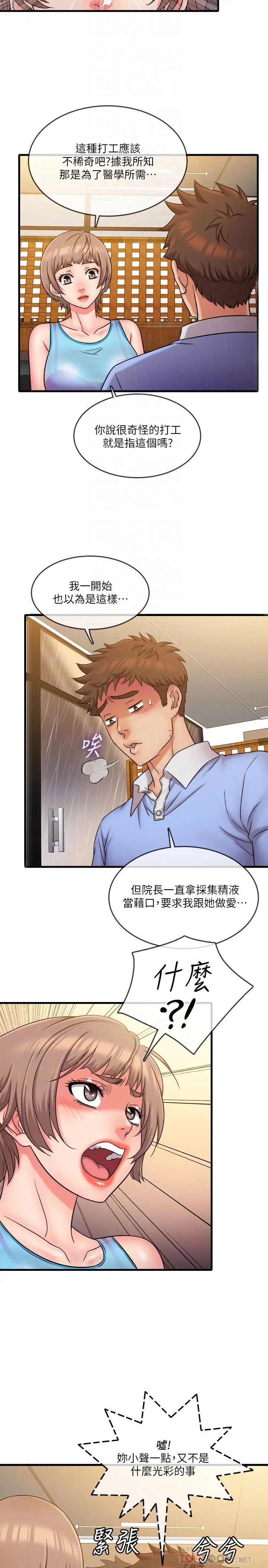 精奇打工仔第30话-让我来安慰你