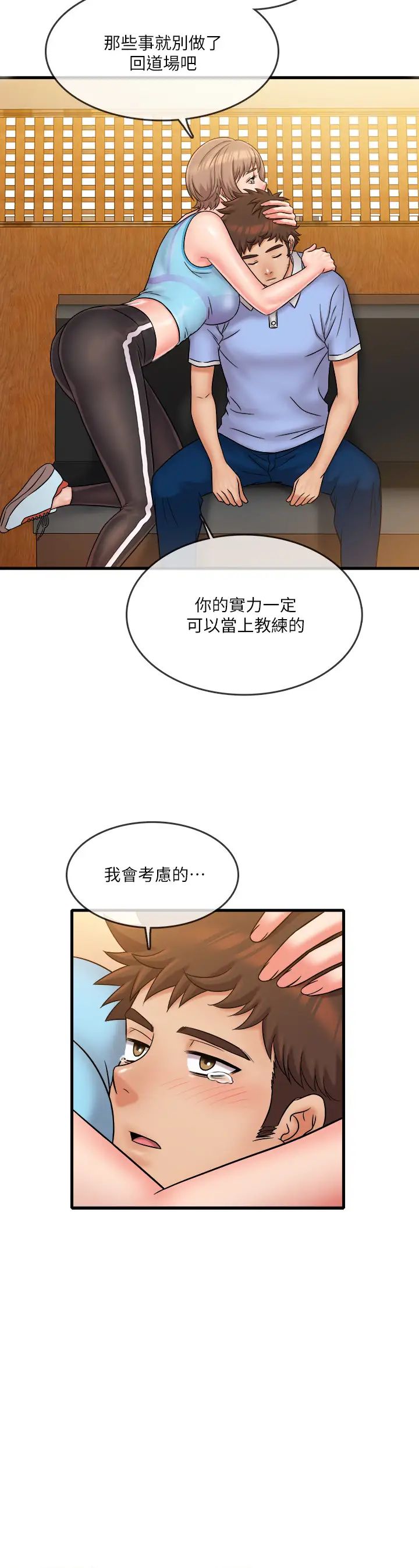 精奇打工仔第30话-让我来安慰你