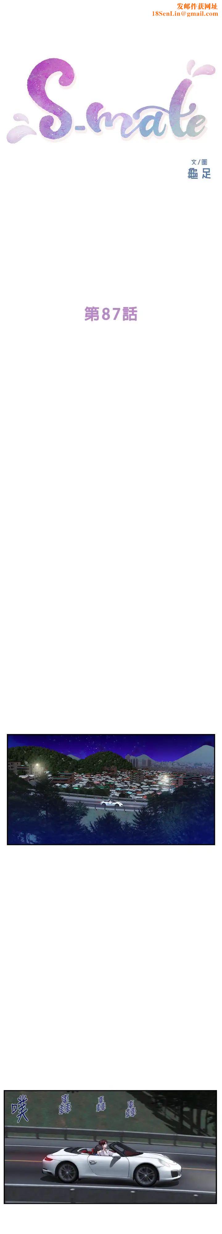 S-Mate第87话-正彬学长傢竟然这么有钱