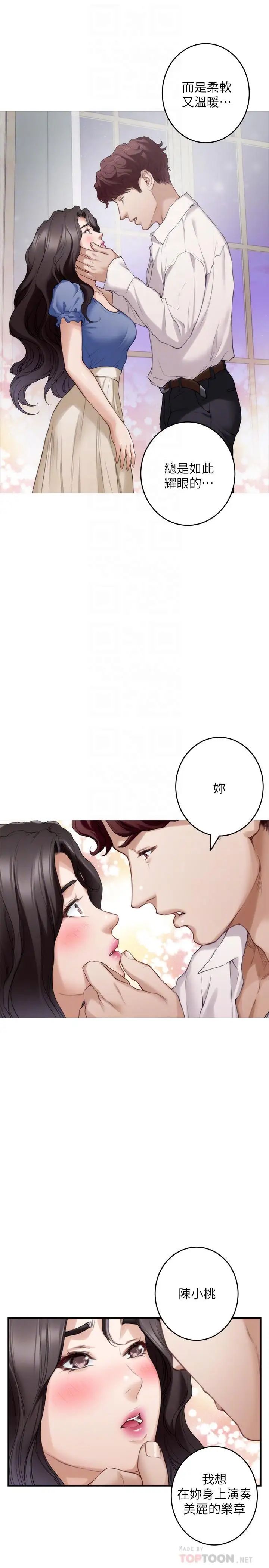 S-Mate第88话-小桃，接受我吧