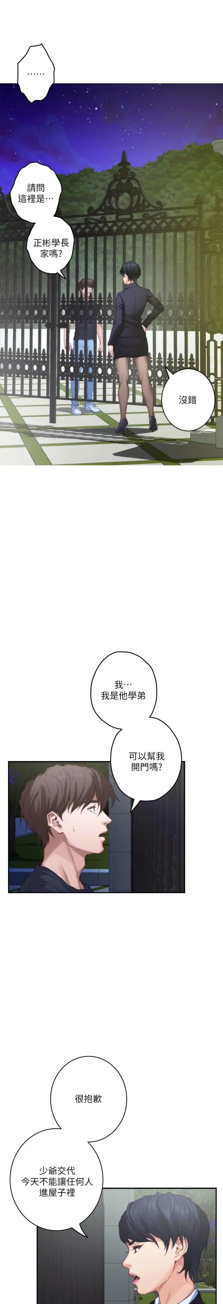 S-Mate第88话-小桃，接受我吧