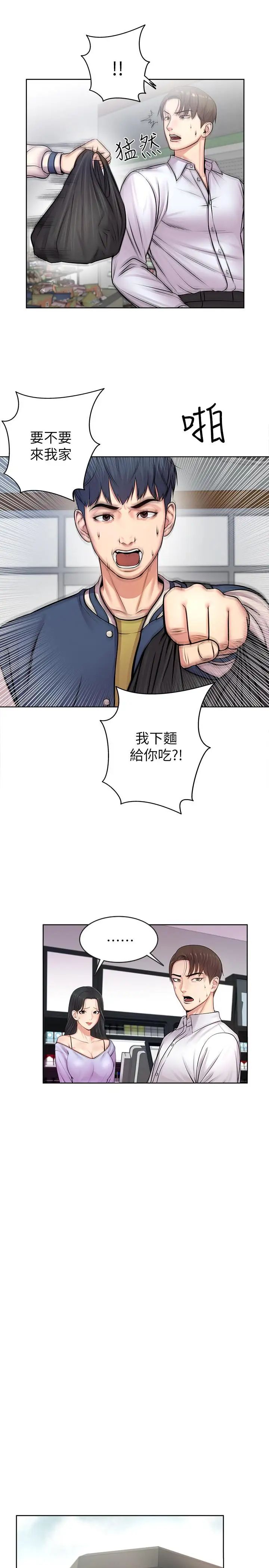 超市的漂亮姐姐第1话-超市里的金字招牌
