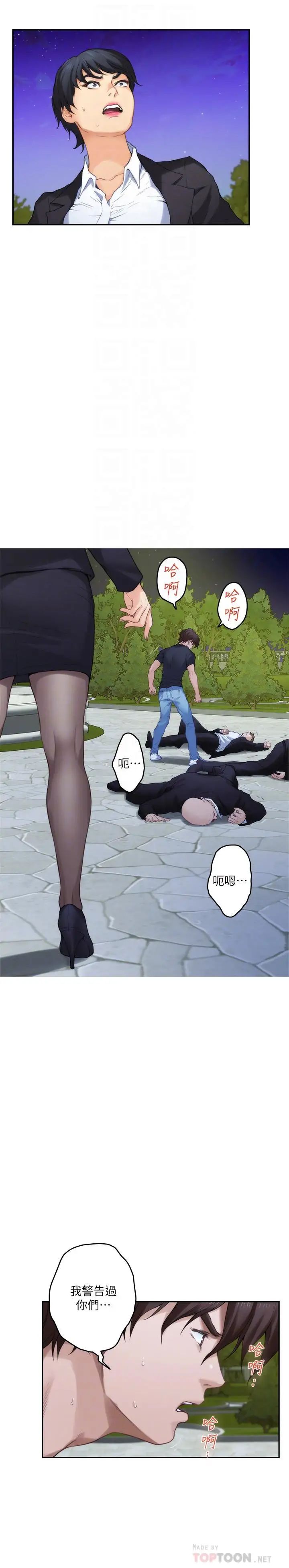 S-Mate第89话-睁开眼就到床上瞭